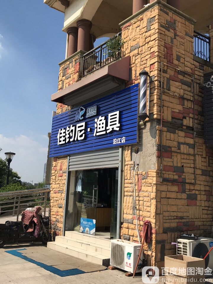 佳钓尼渔具店(南京沿江店)