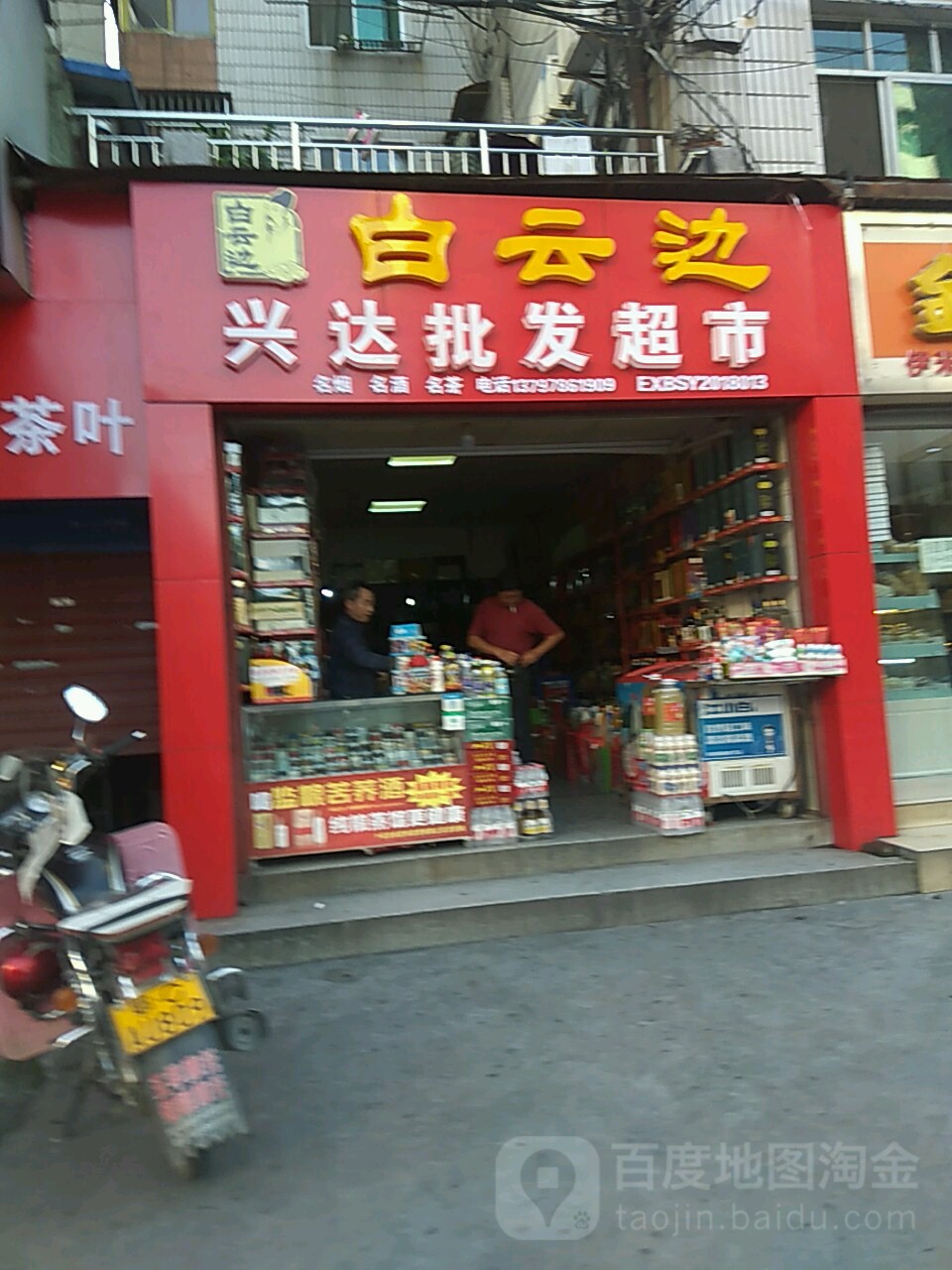 兴达批发超市(东怡路店)