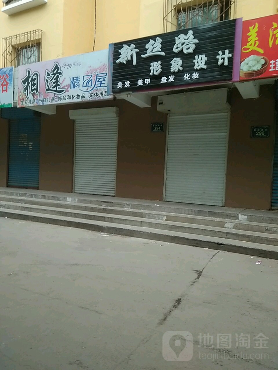 新丝路影响设计(前进西街店)