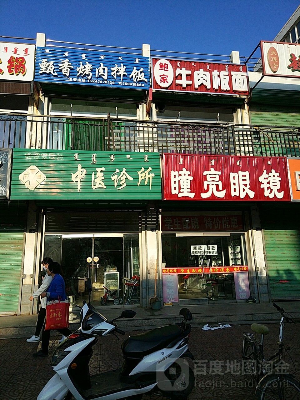 瞳亮眼睛(新中街店)