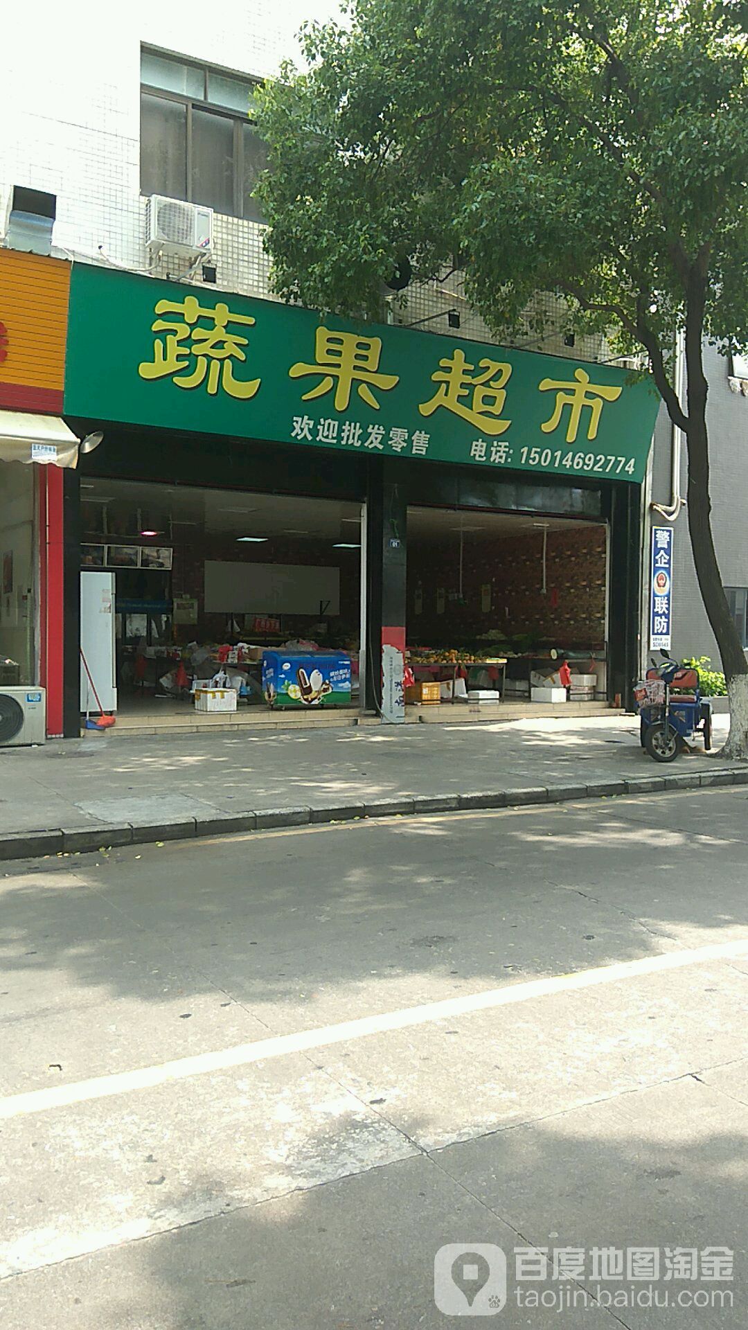 菜嬷嬷蔬果超市(容港路店)