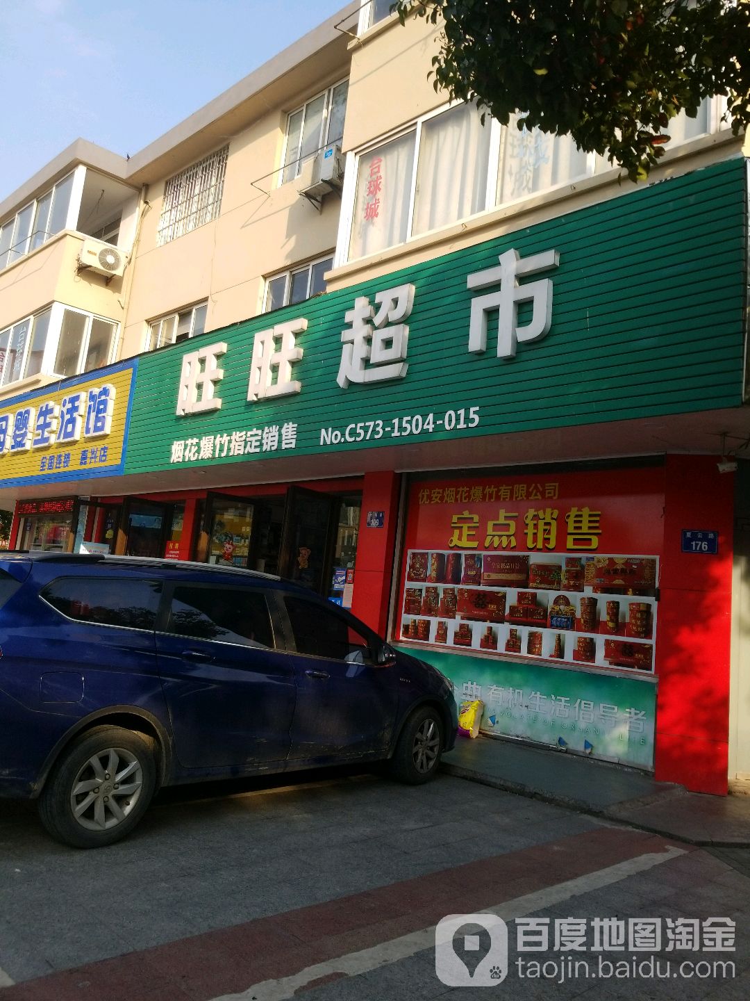 旺旺超市(天福路店)