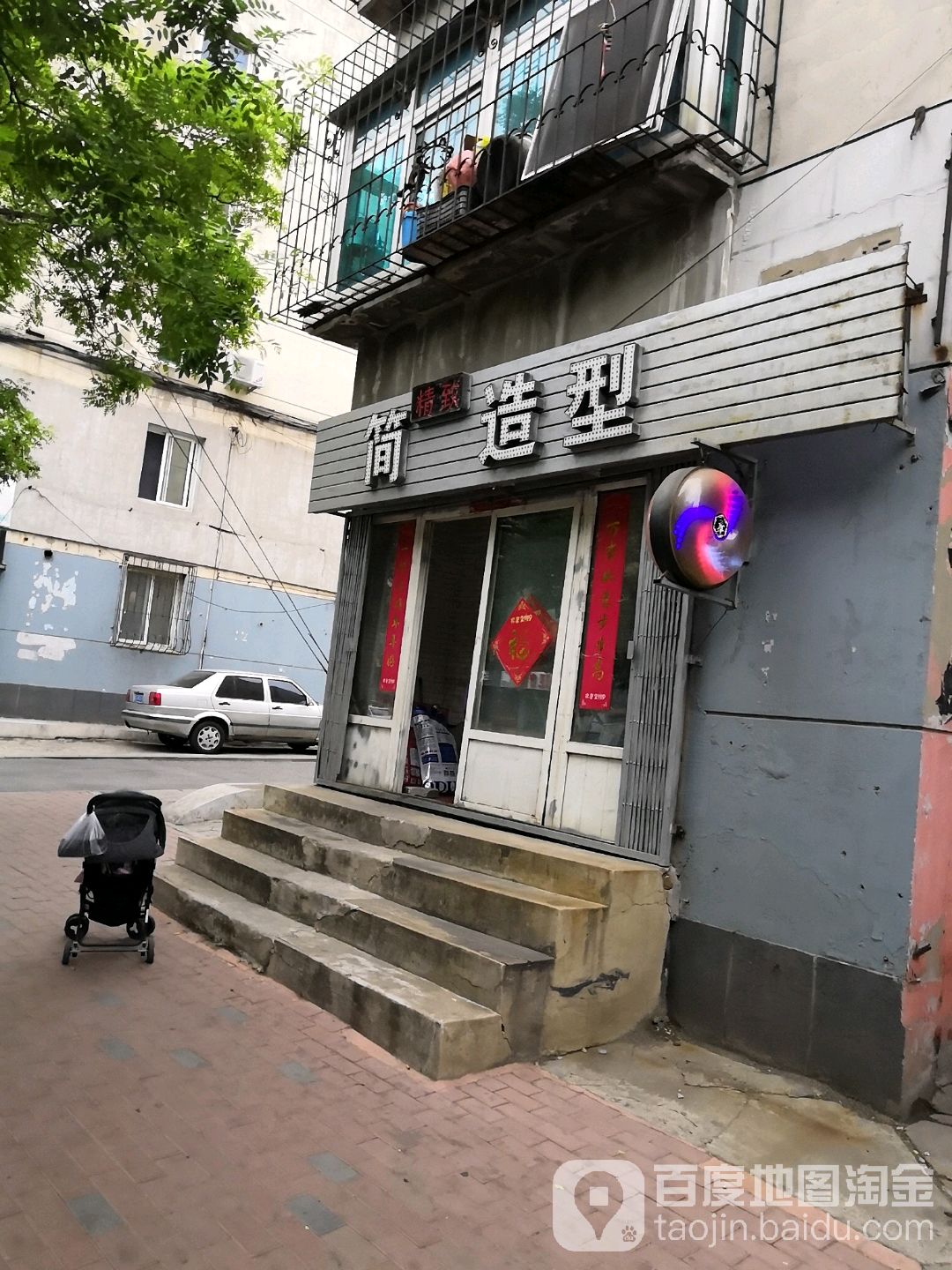 简精致造型