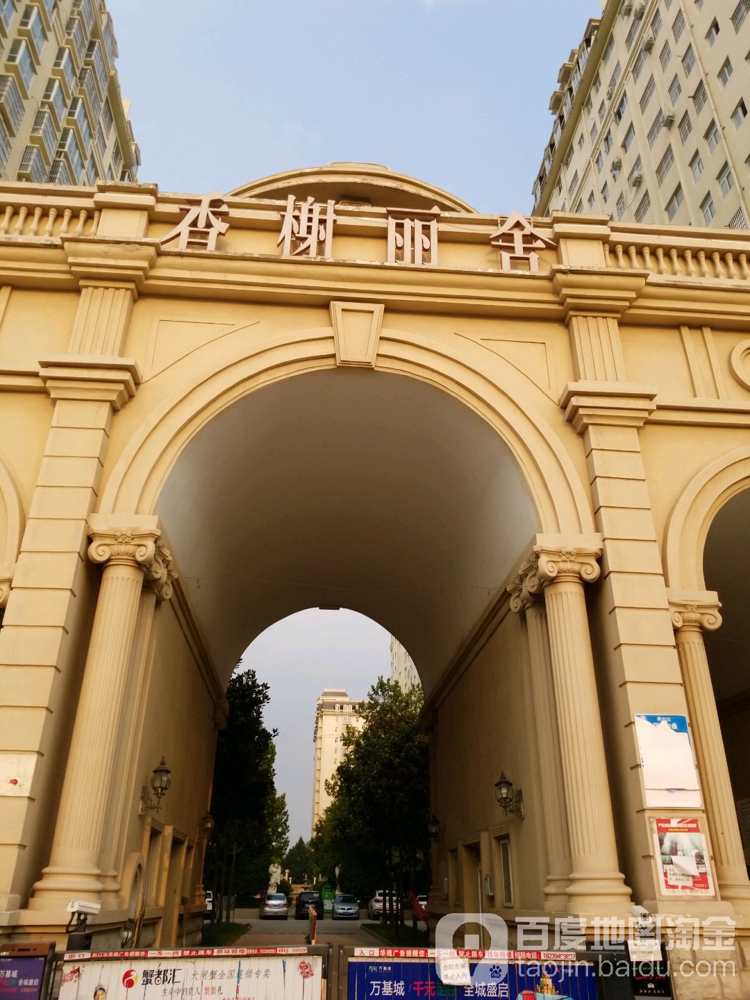 香榭丽舍生活超市(太昊路店)