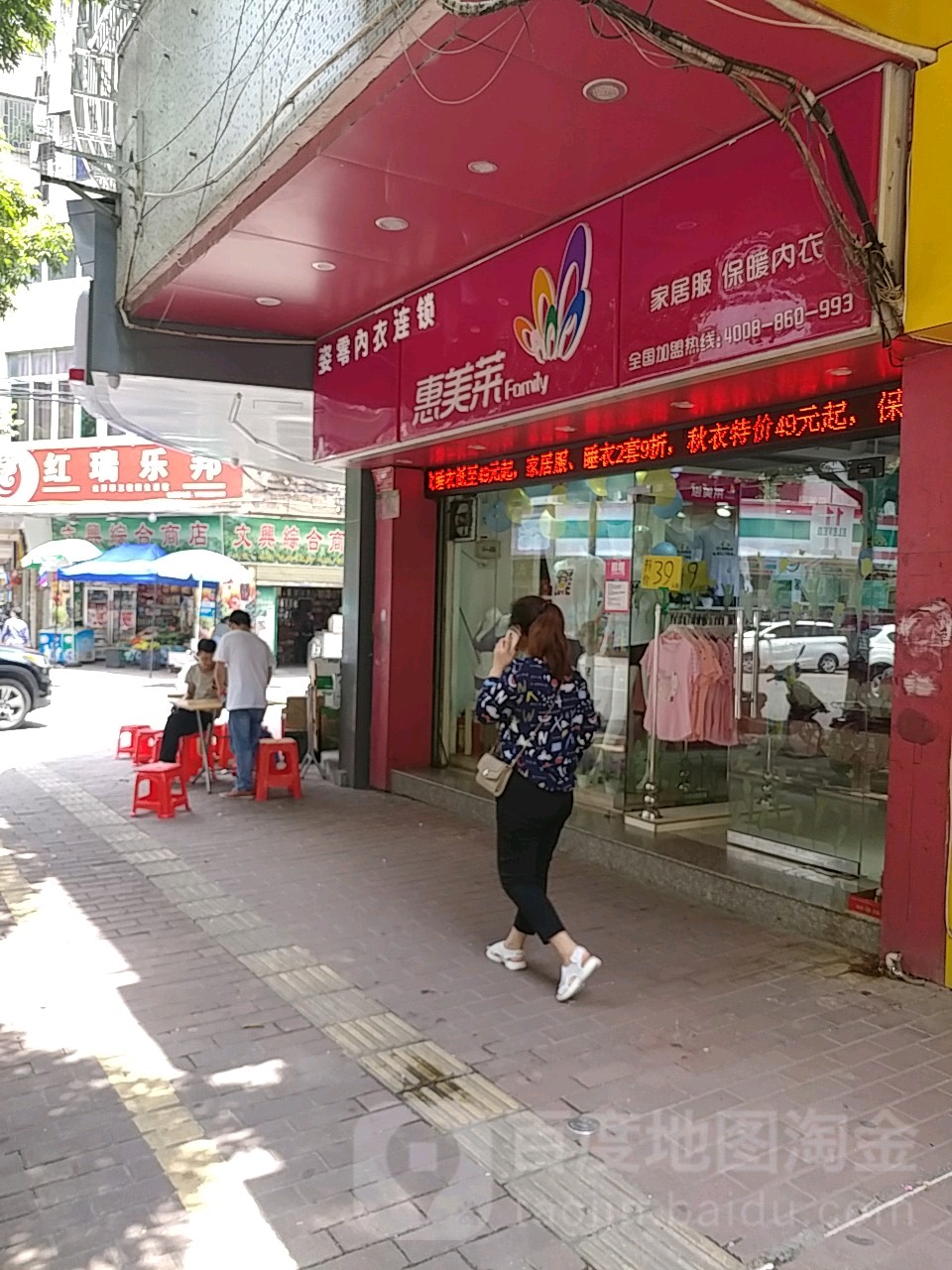 惠美莱(玉皇路店)