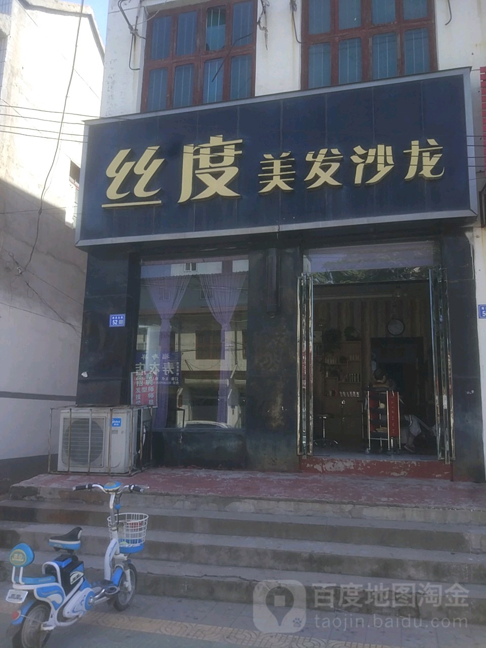 丝℃美发沙龙(长垣连锁店)