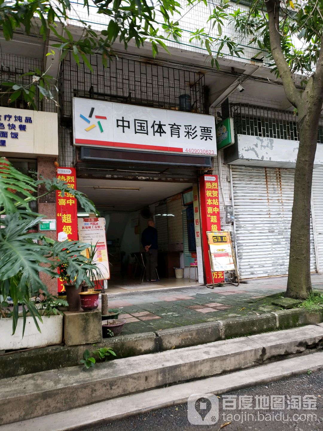 中国福利彩票(中心南店)