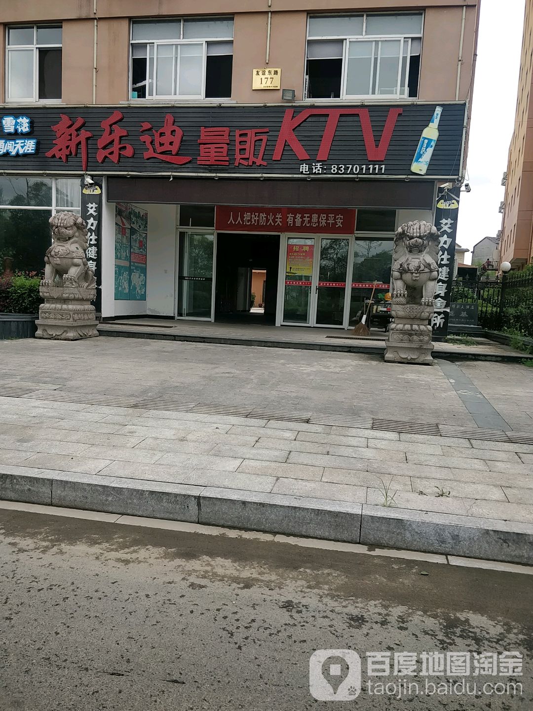 星乐迪量贩KTV