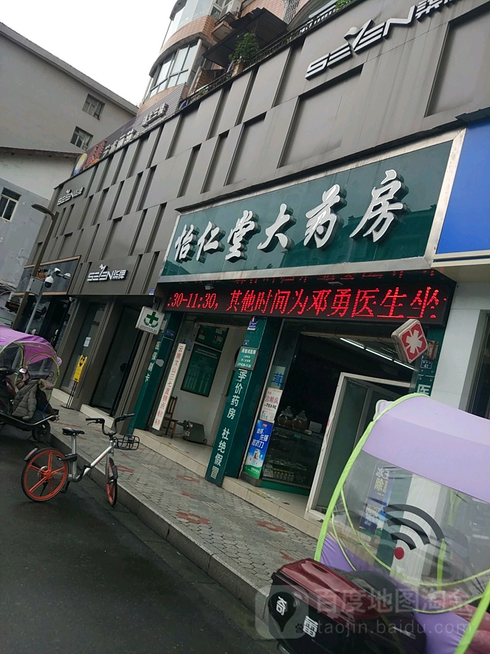 怡民堂大药房(中大街店)