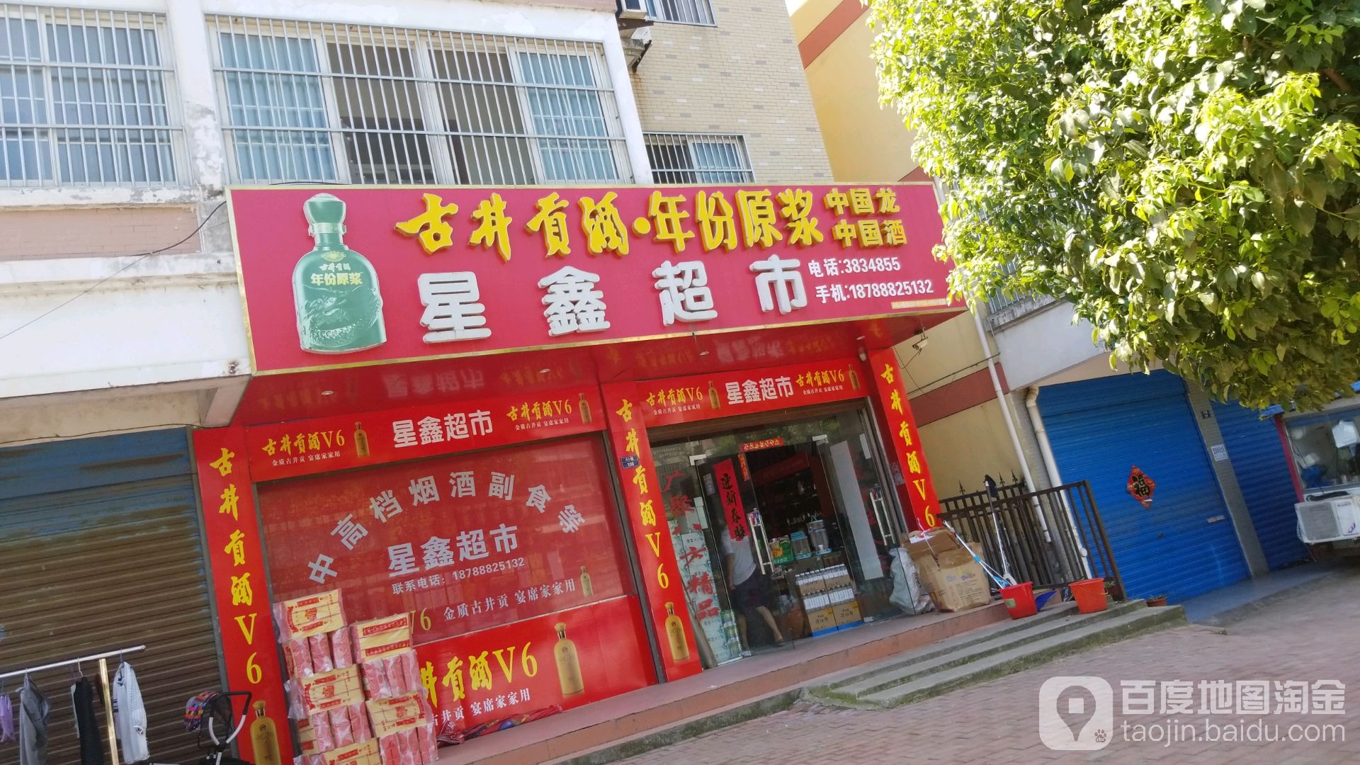 星兴超市(巢湖路店)