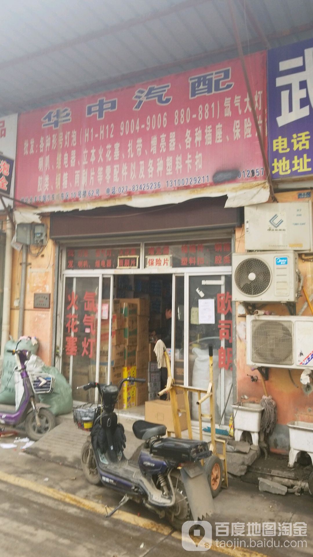 华中汽配