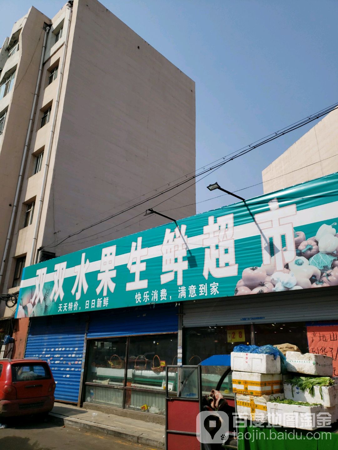 双双水果生鲜超市(临江店)