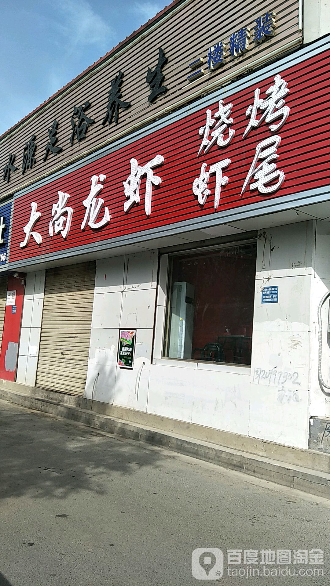 大尚龙虾(中银南路店)