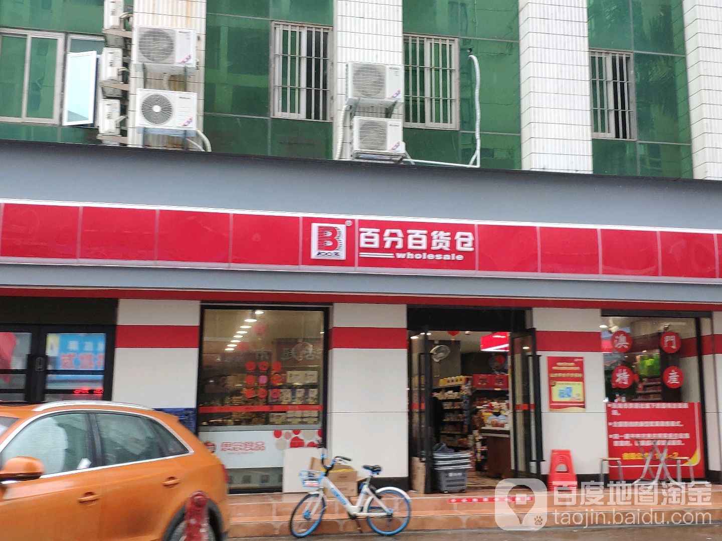 百分百货仓(翠微店)