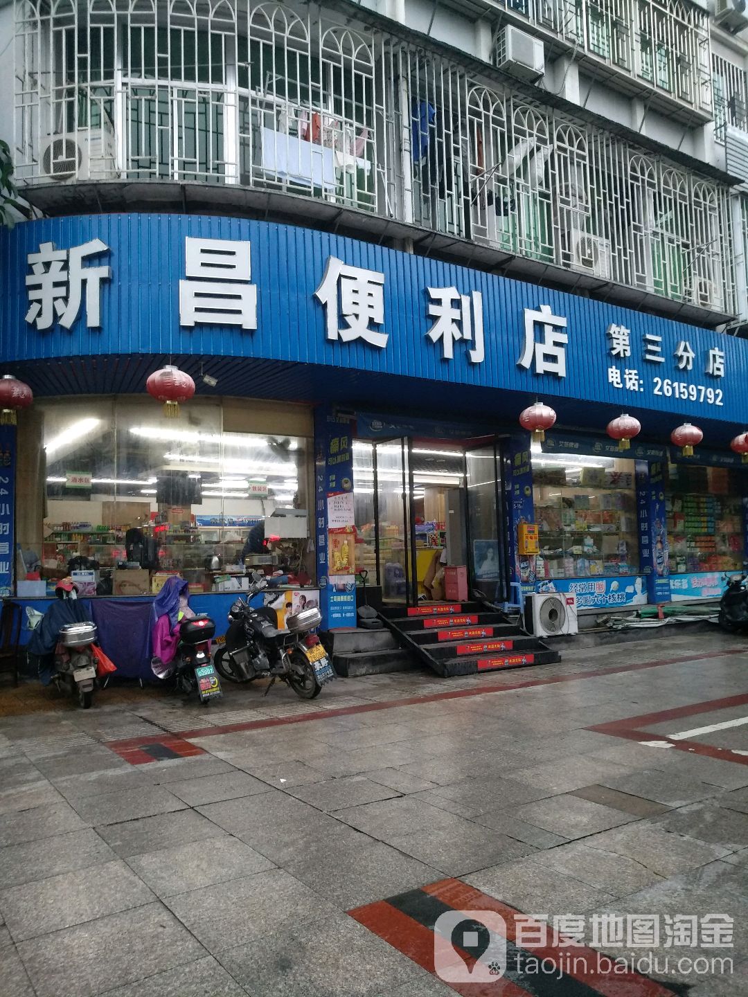 新昌便利店