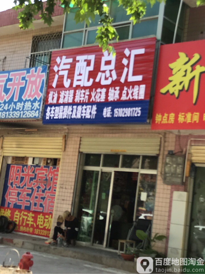 汽配总汇