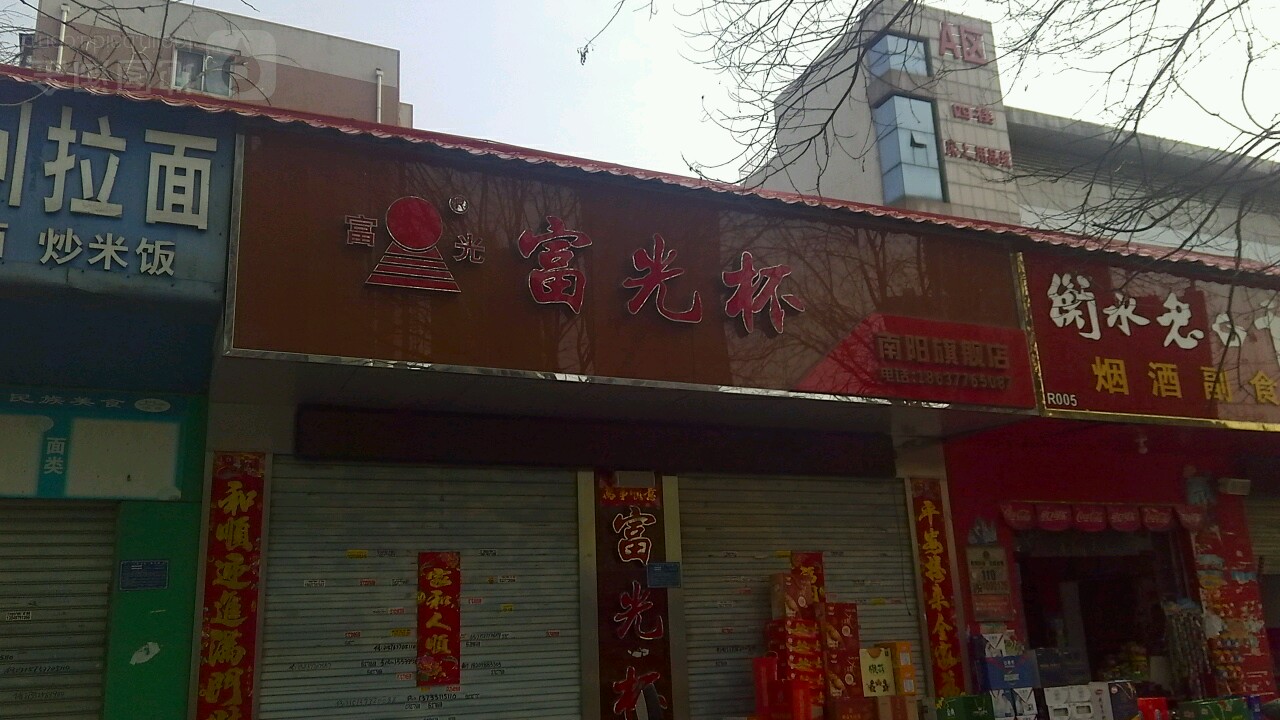 富光杯(南阳旗舰店)