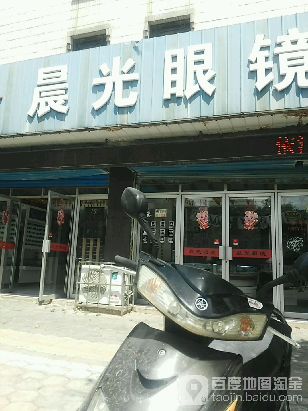 晨光眼镜(青年路)