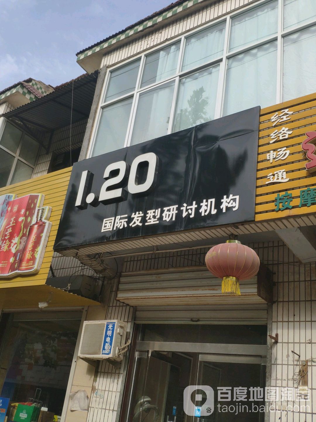 1·20国际发型研讨机构