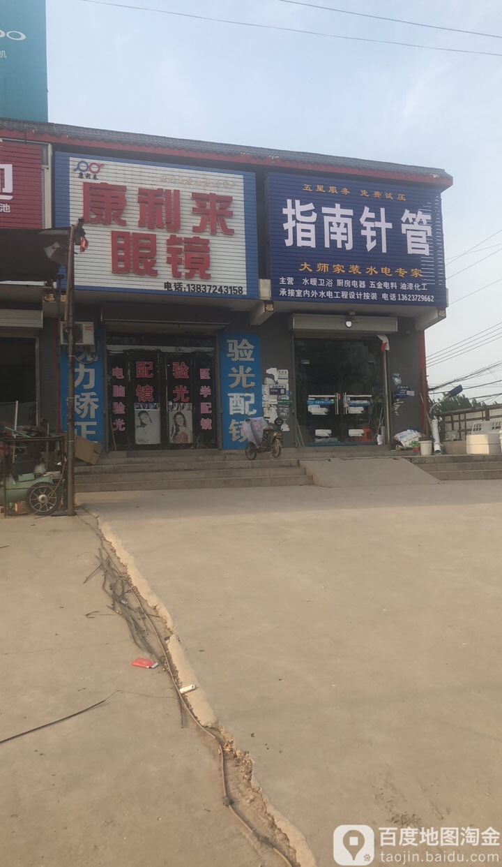 康丽来眼镜