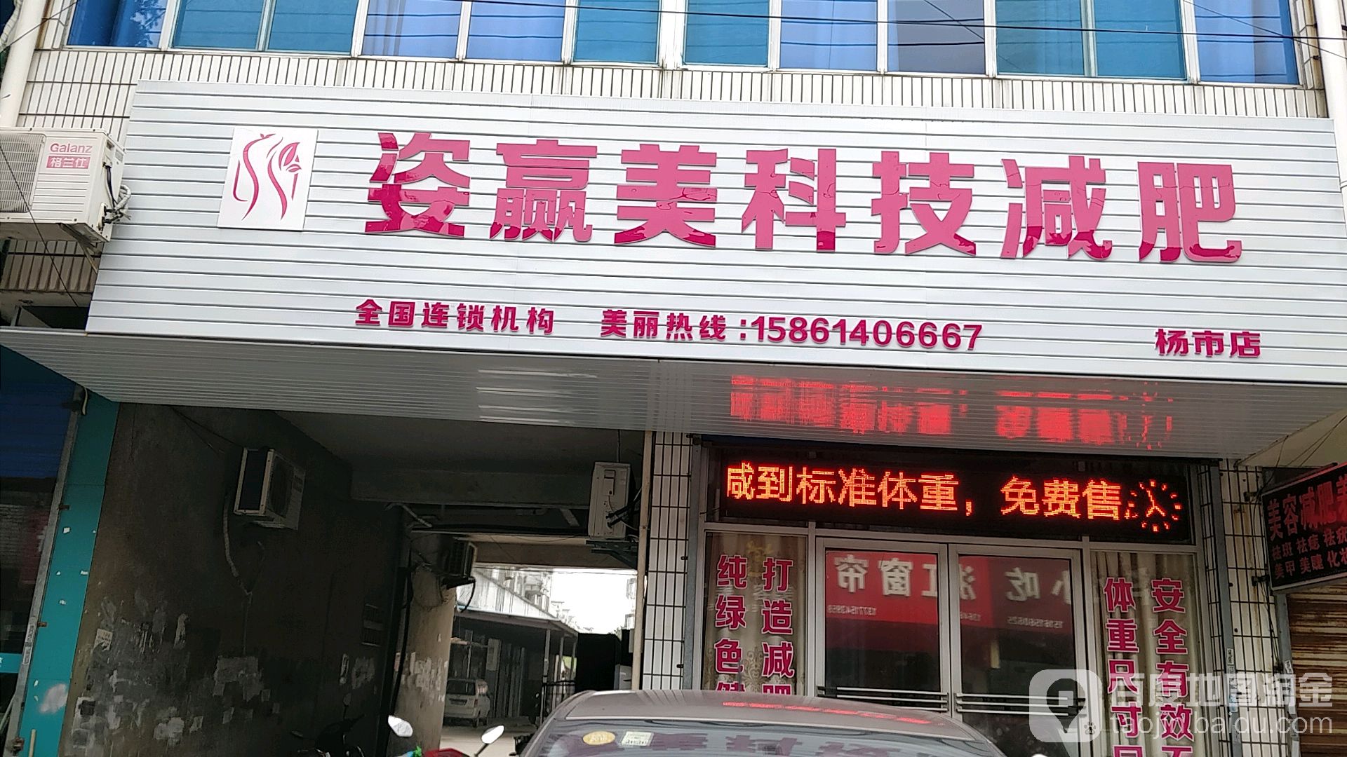 姿赢美科技健身(杨市店)