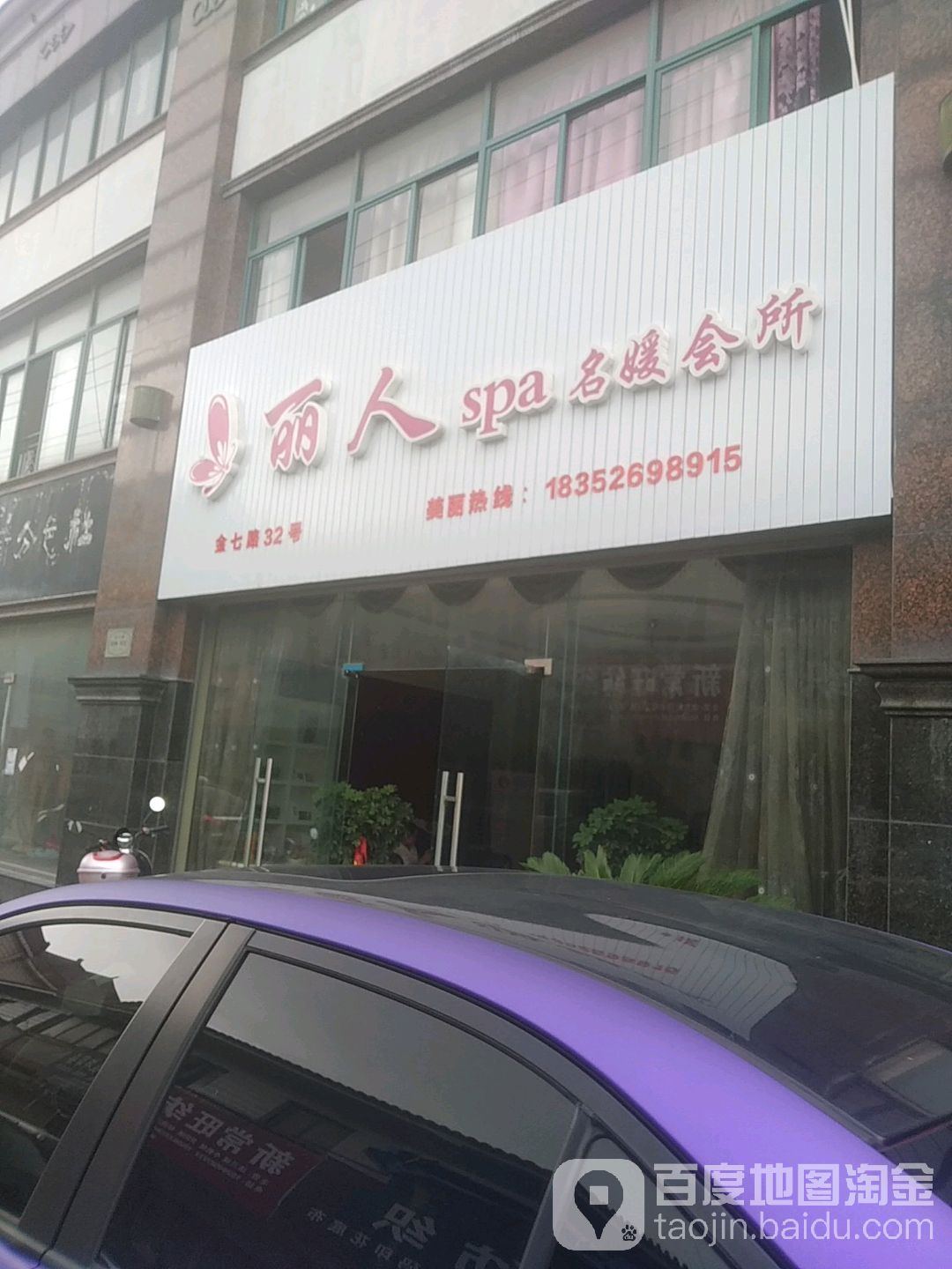 丽人坊spa名媛会所