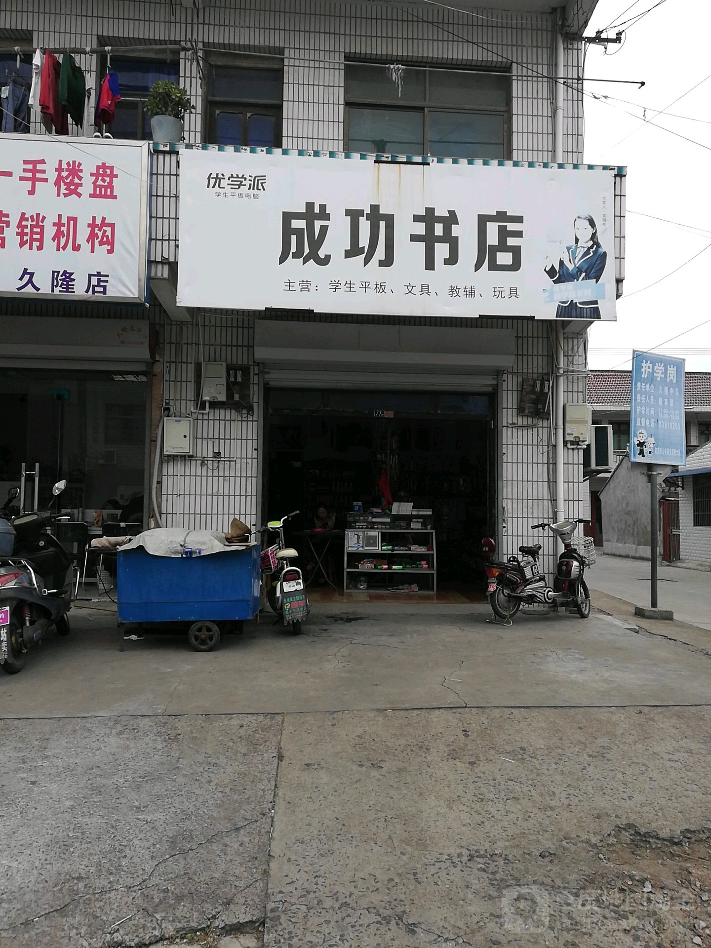 成功书店(近王线店)
