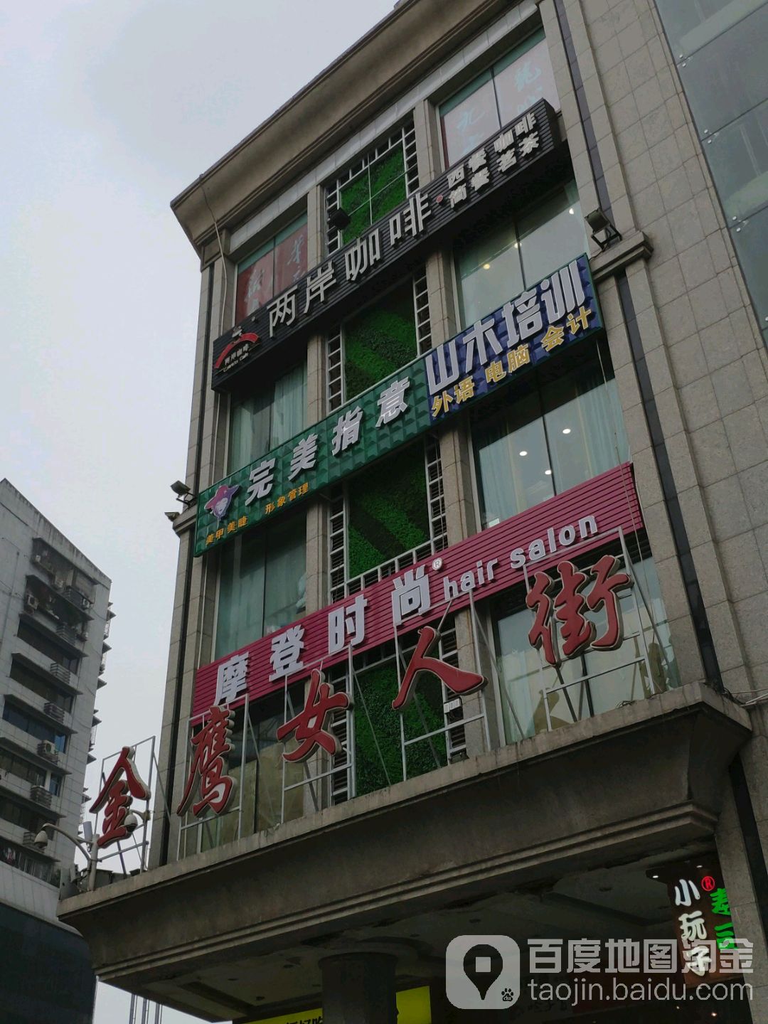 完美指业科技美肤会所(杨家坪店)