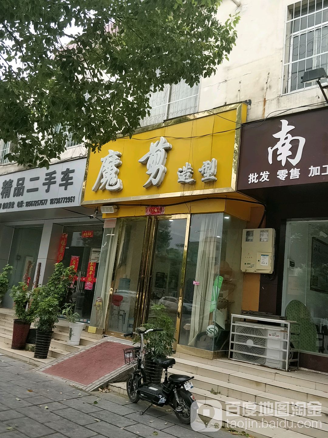 魔剪号造型(泰山路店)