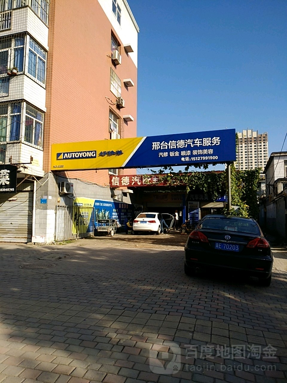 邢台信德汽车服务