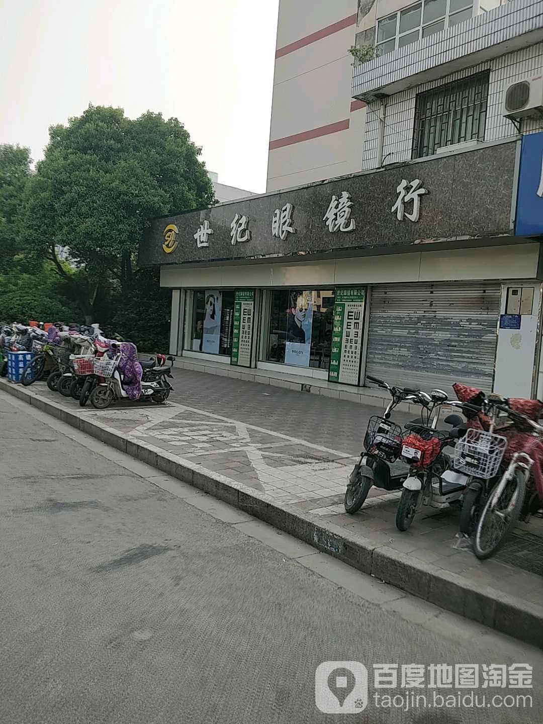 世纪眼镜店(北京北路店)