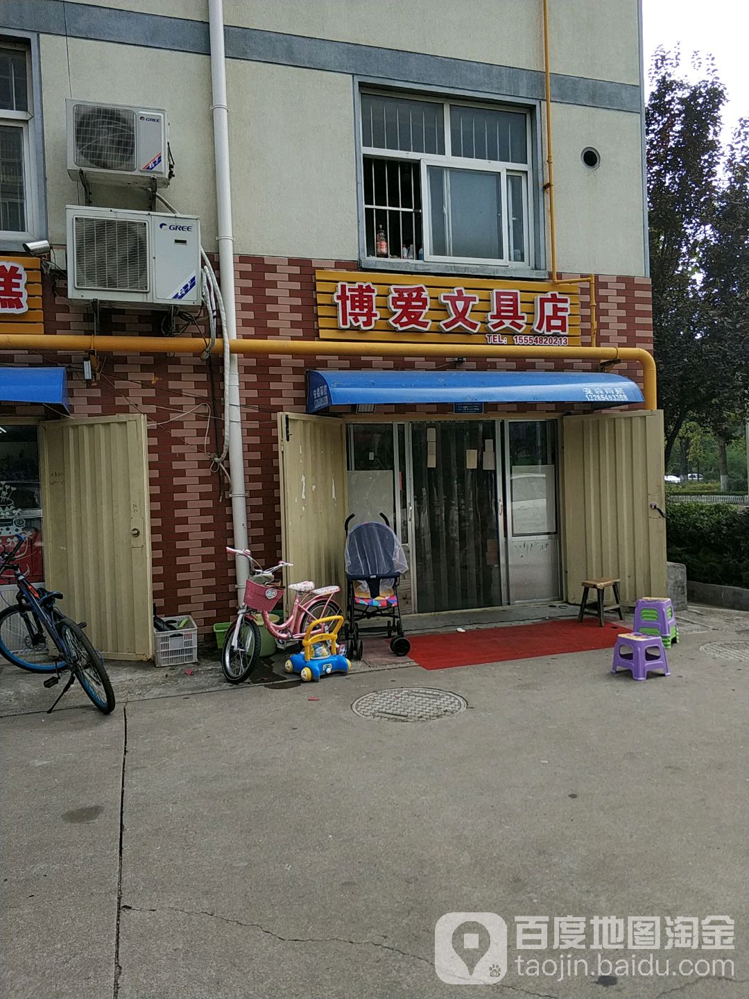 博爱文具店