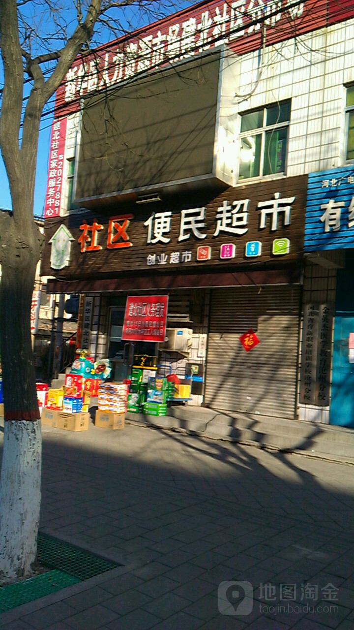社区更民超市