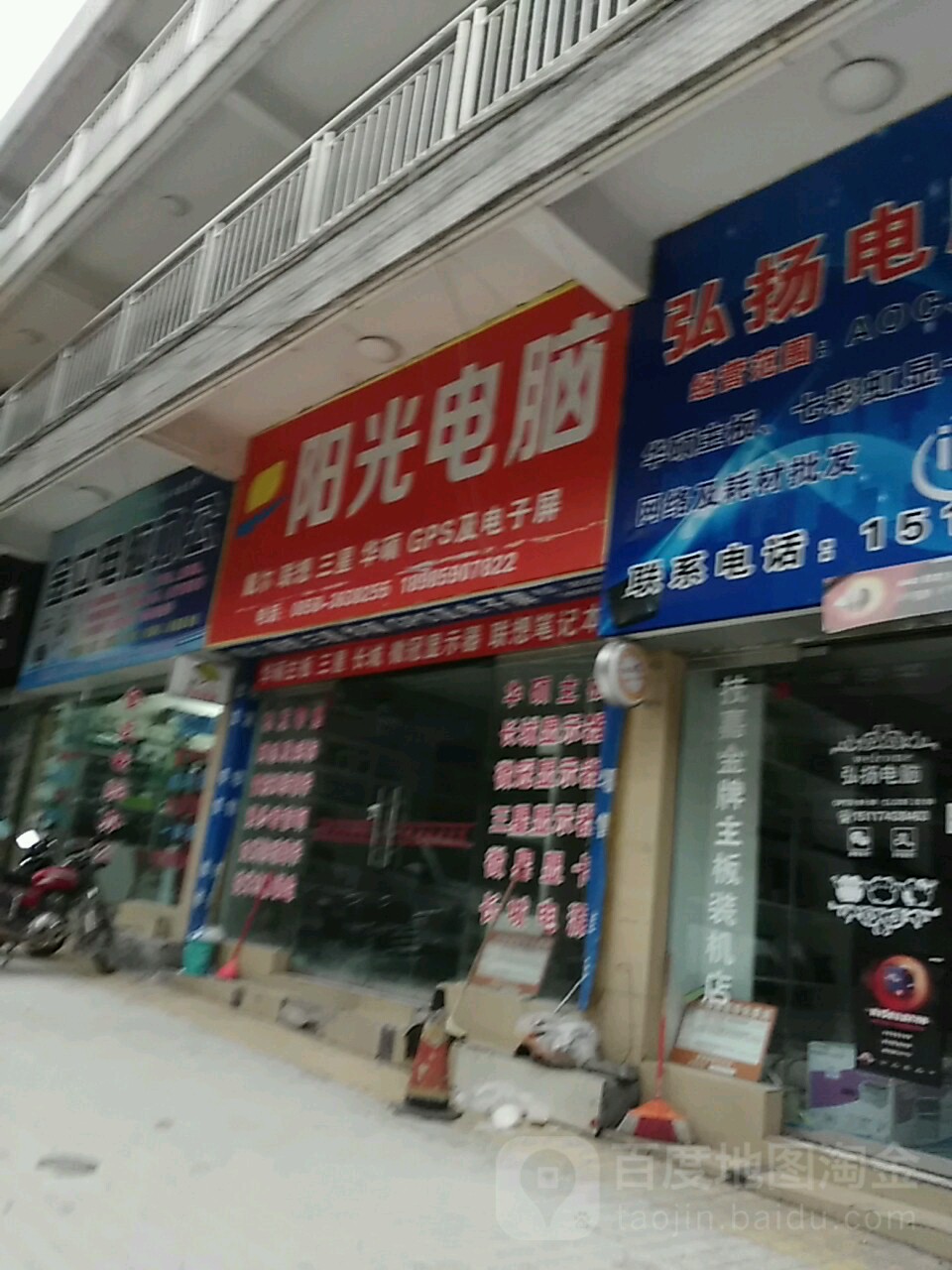 阳光电子(胜境大道店)