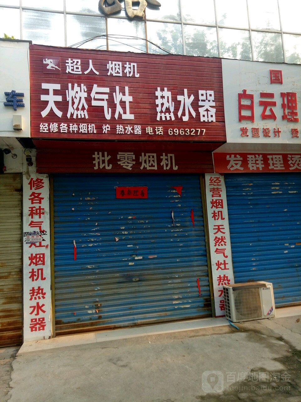 超人烟机(上蔡县专卖店)