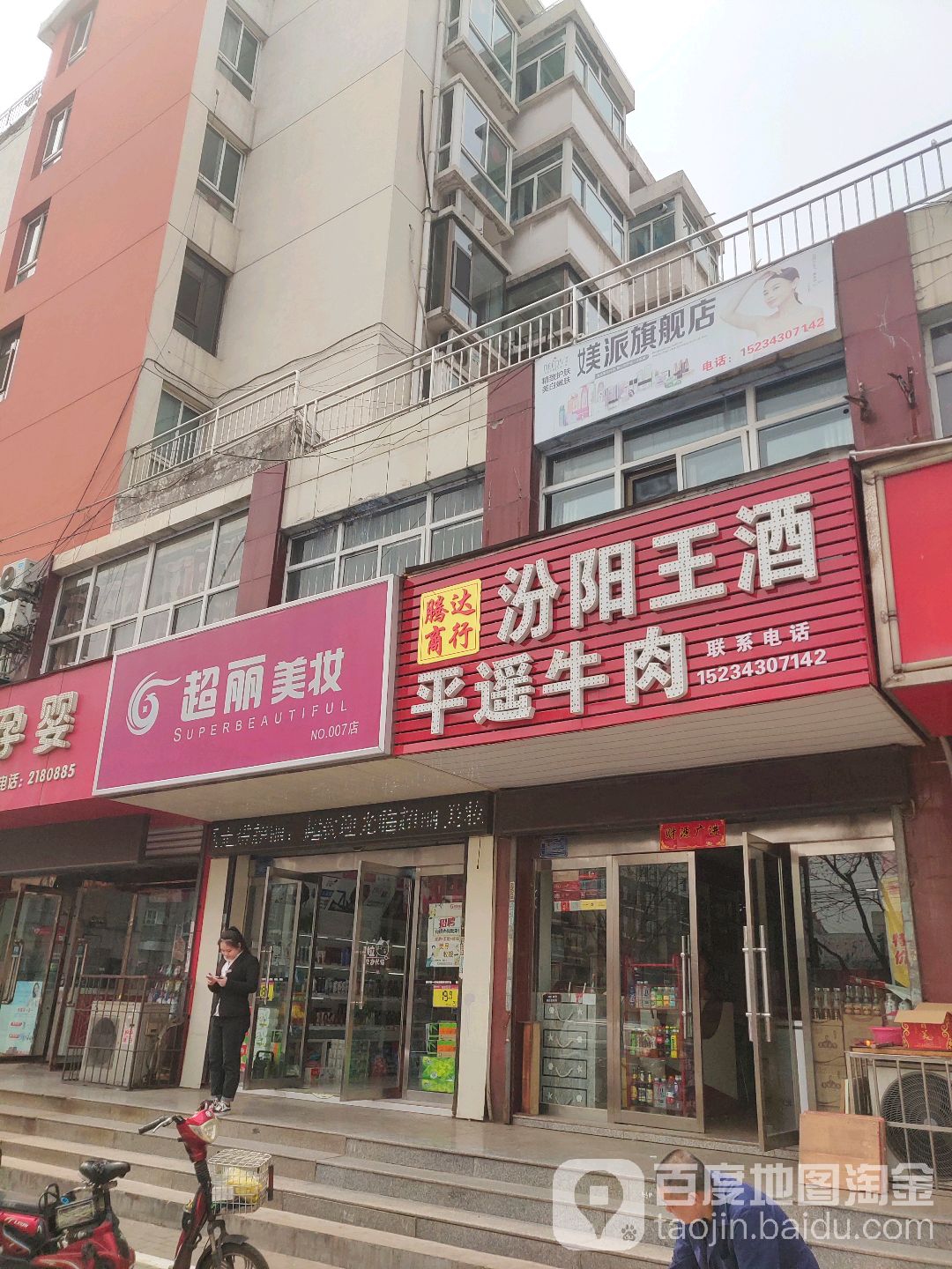 腾达商行(南山南路店)