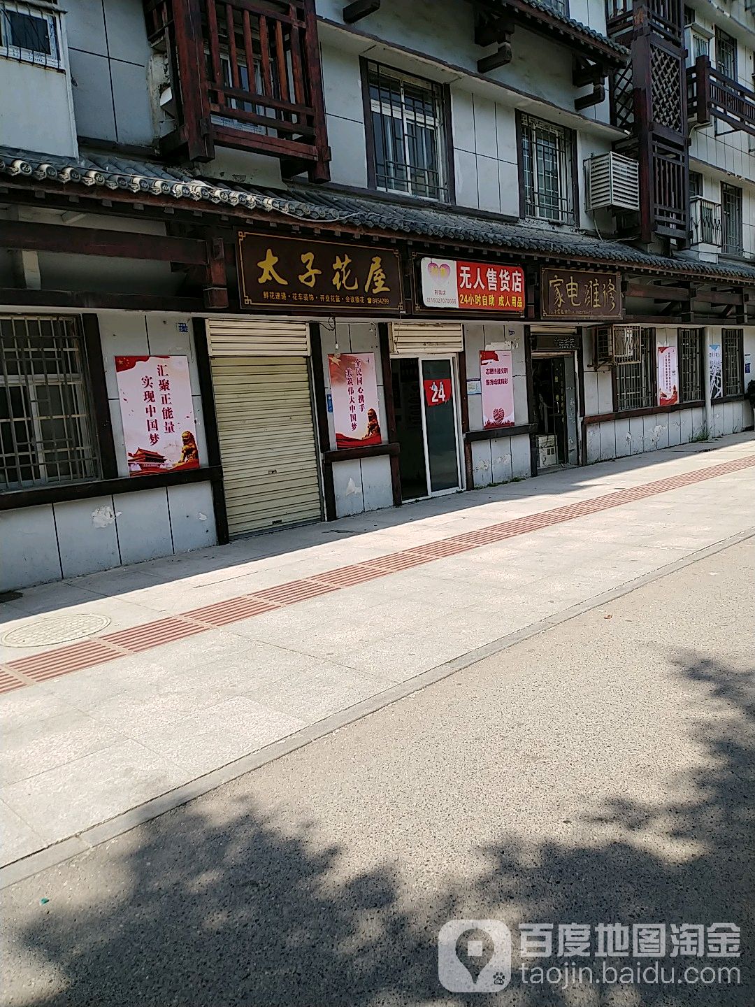 王子花屋(荆南路店)