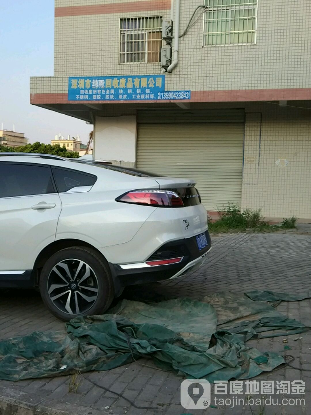 深圳市纯雨回收废品有限公司