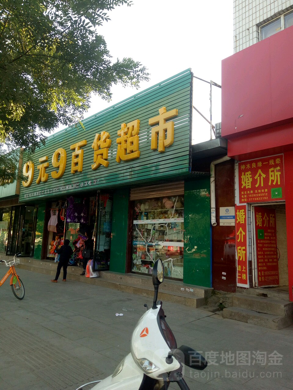 9元9百货超市