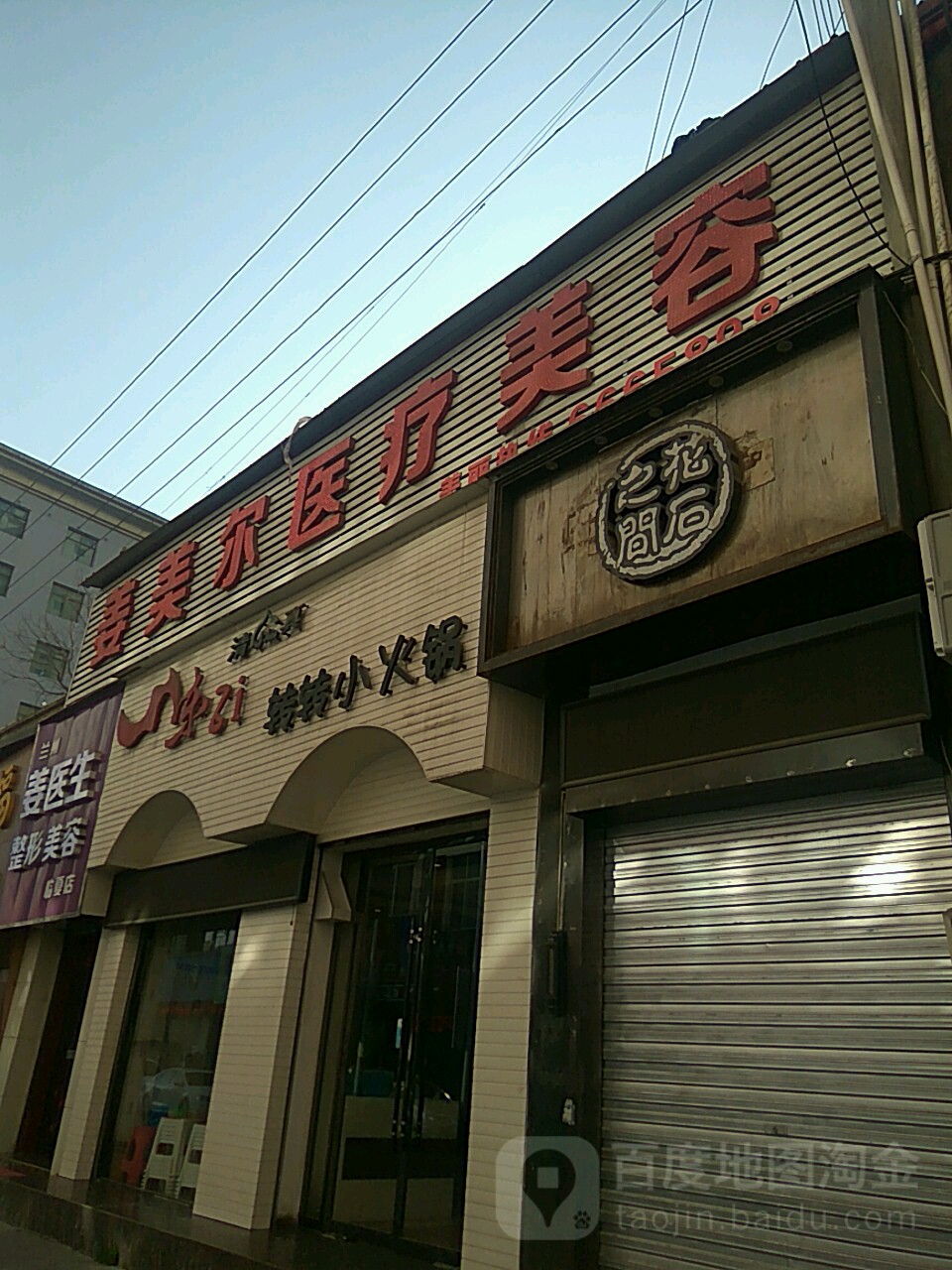 姜美尔医疗美容