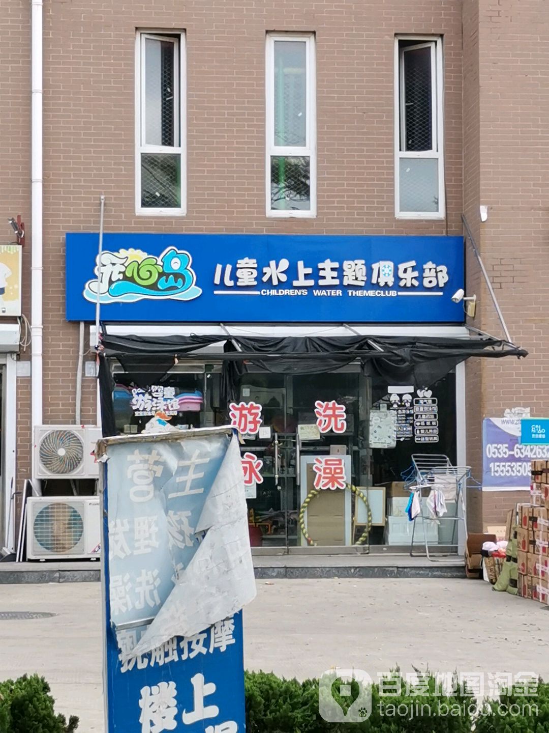 开心岛儿童乐上主题俱乐部(睡虎山路店)