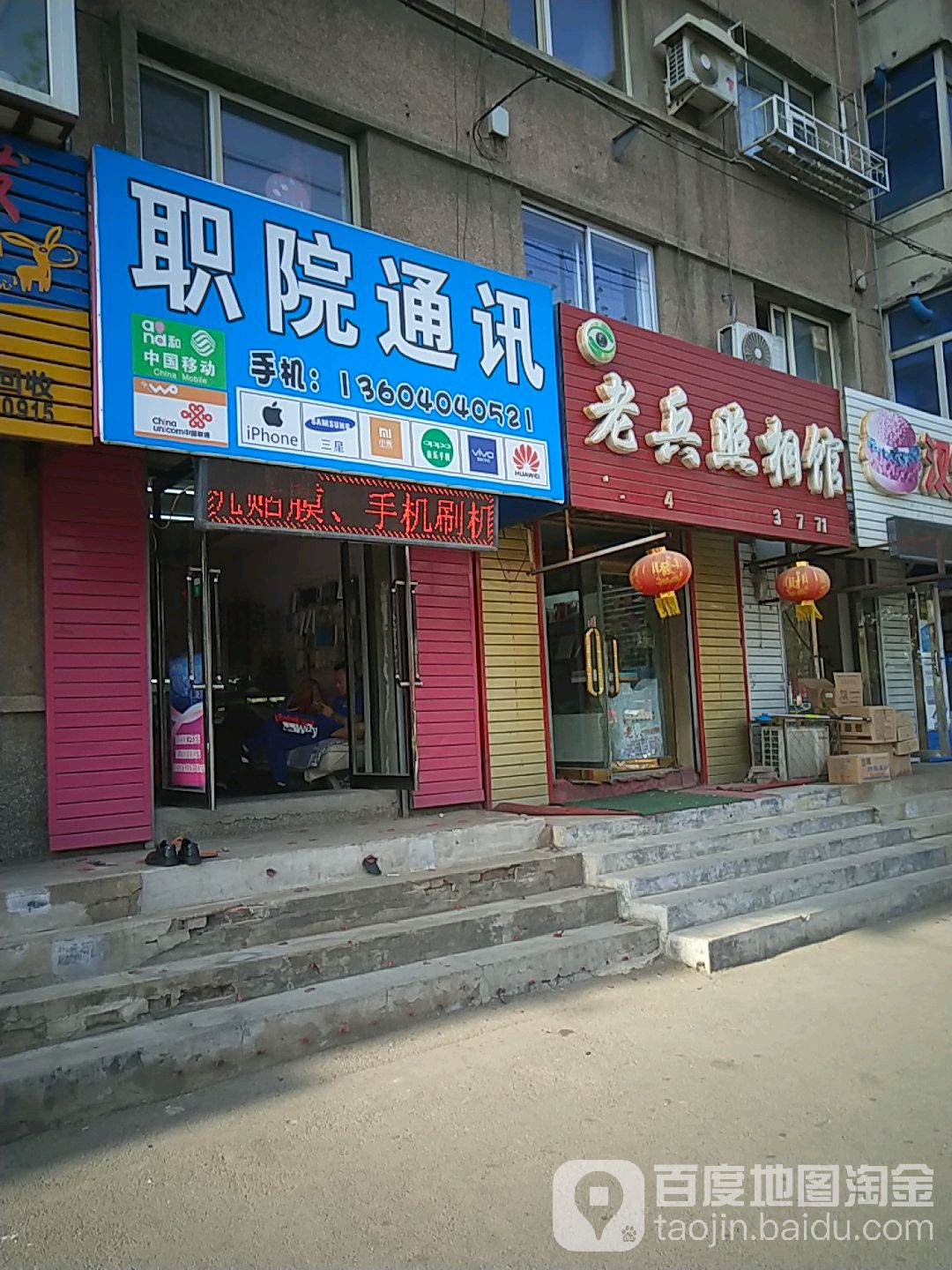 职院通讯