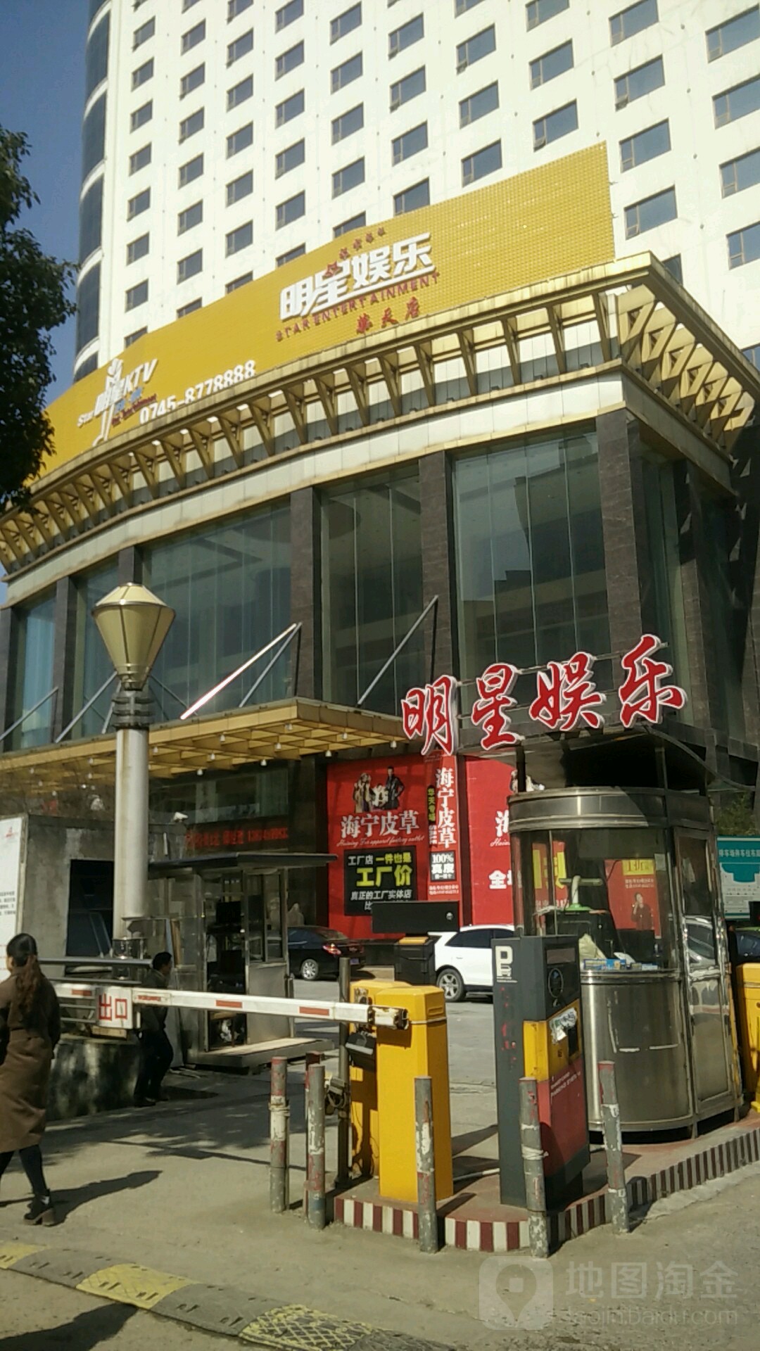 明星e乐(华天店)