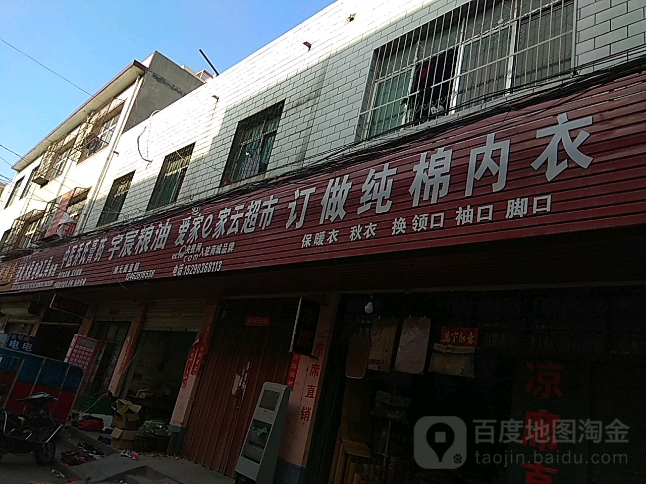 订做纯棉内衣(文明路店)