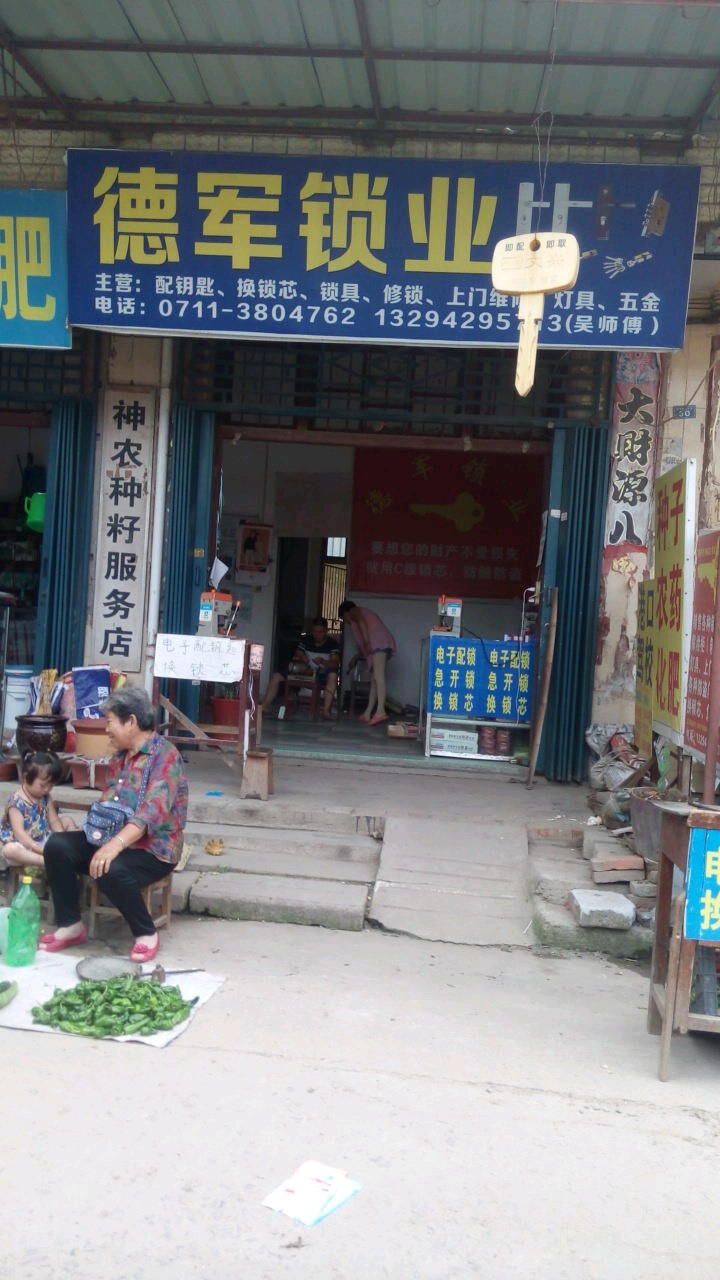 鄂州市葛店德军开锁汽车钥匙