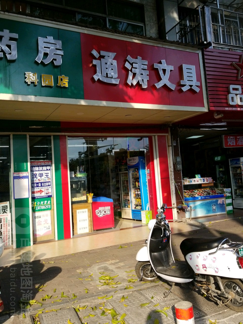通涛文具