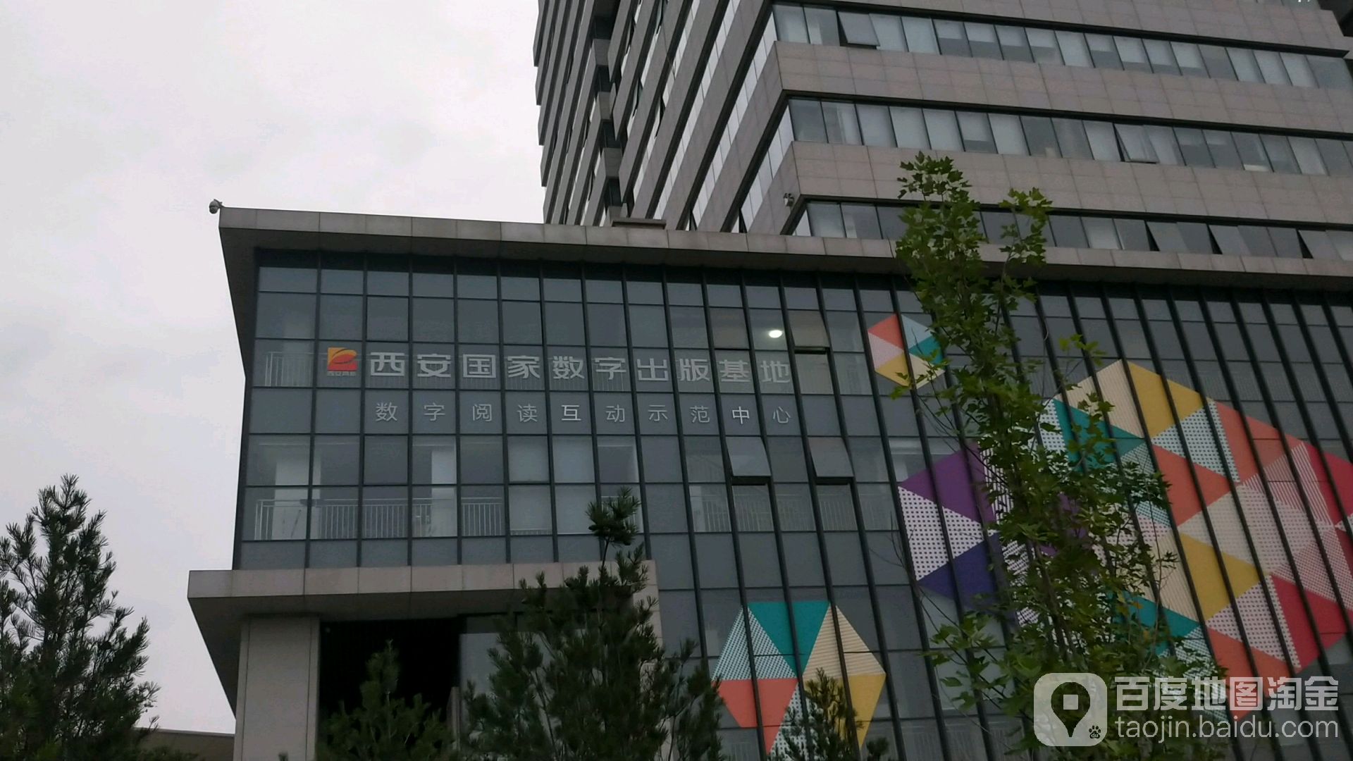 西安国家数字出版基地