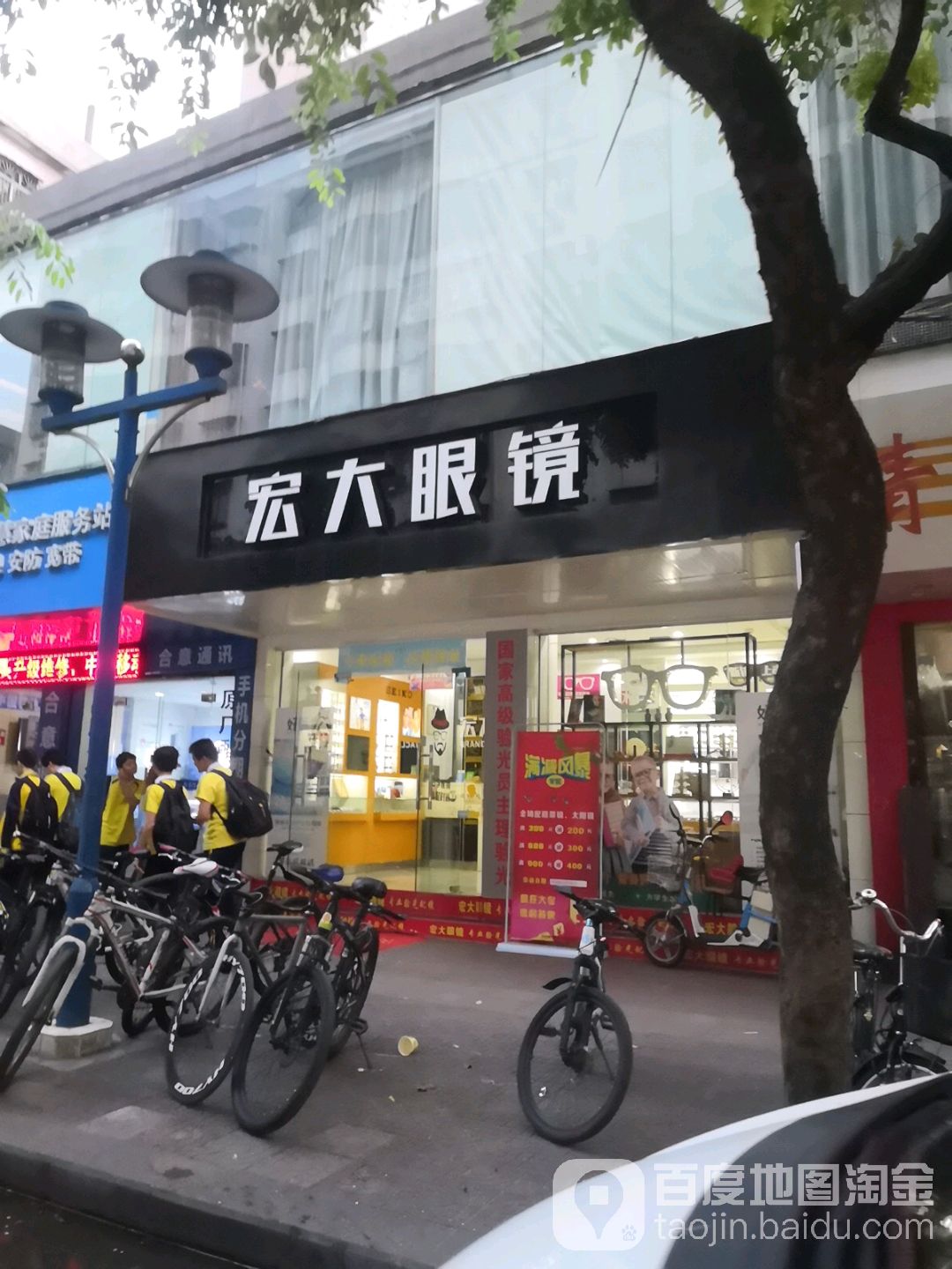宏大眼镜