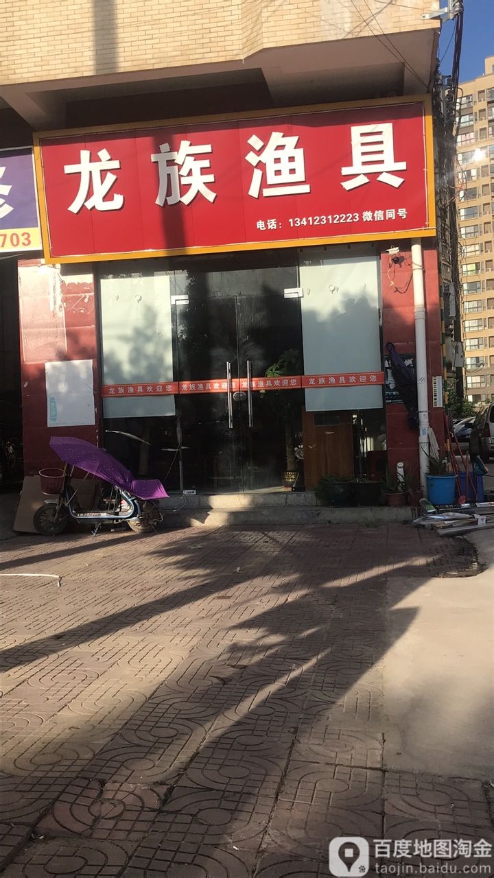 龙族渔具