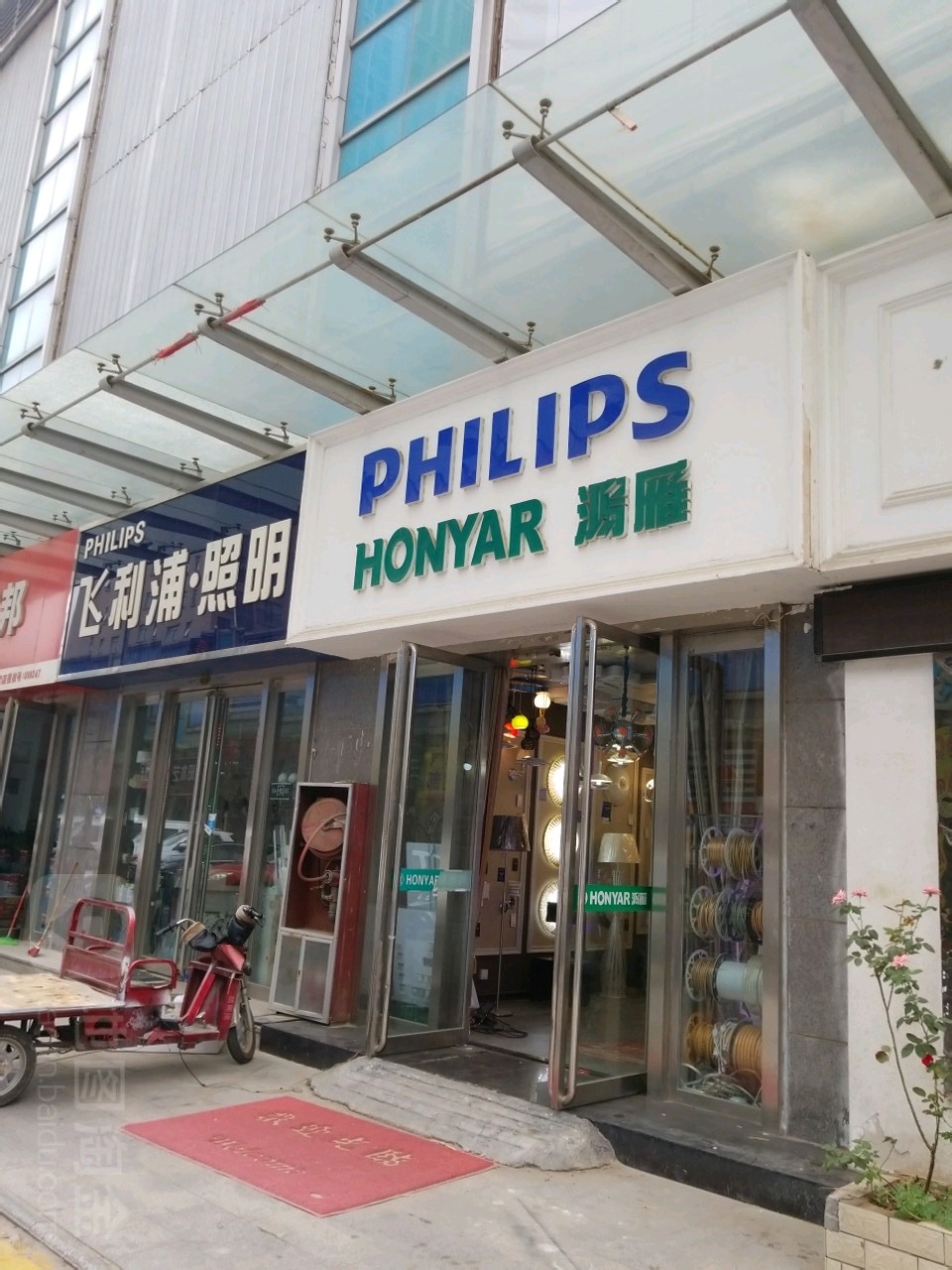 飞利浦(百姓路店)